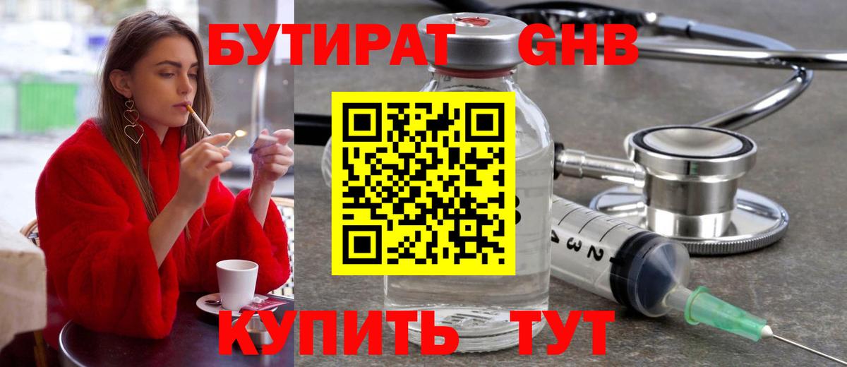 Воткинск  Бутират BDO 33%  Вход с VPN 