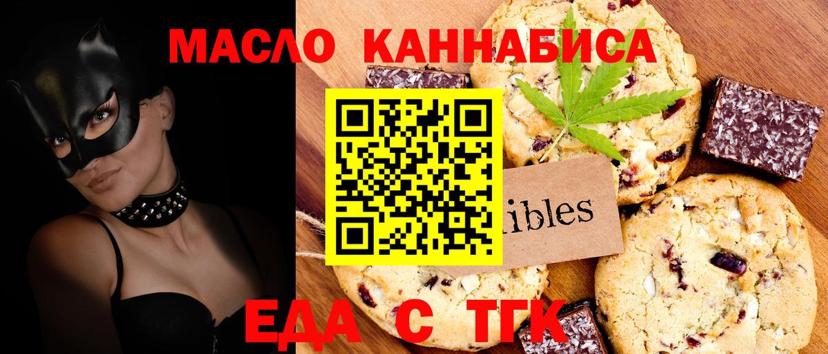 Печенье с ТГК конопля  Вход с VPN  Воткинск 