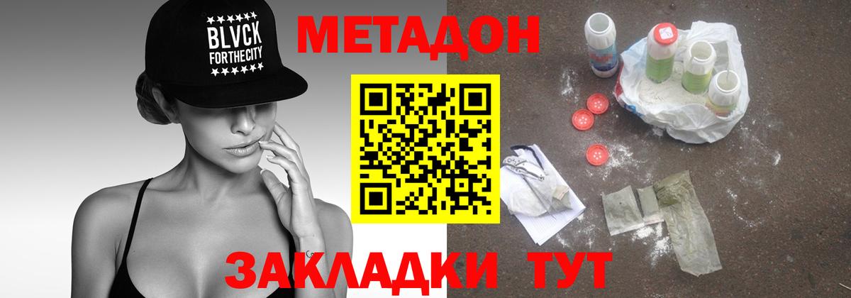 Метадон белоснежный Воткинск