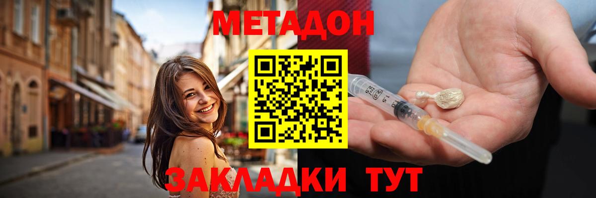 Метадон methadone  Метадон VHQ  Воткинск  Вход с VPN 